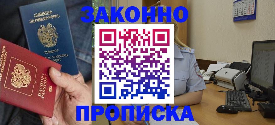 временная прописка в Алтайском крае