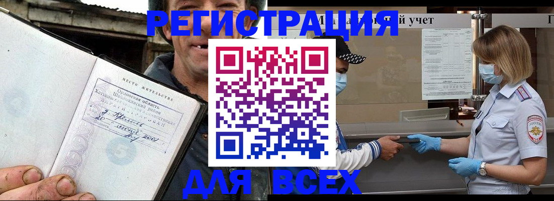 купить прописку в Алтайском крае